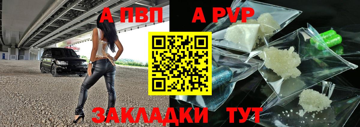 Белогорск  Alpha PVP  А ПВП кристаллы  Вход с VPN  А ПВП СК 