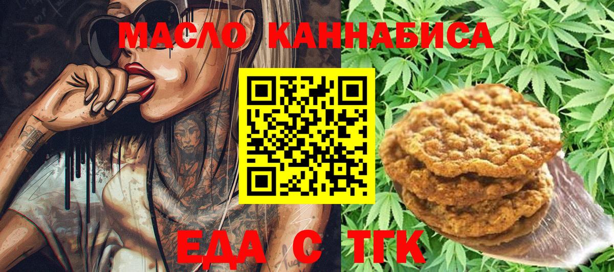 Белогорск  Печенье с ТГК марихуана  Вход с VPN 
