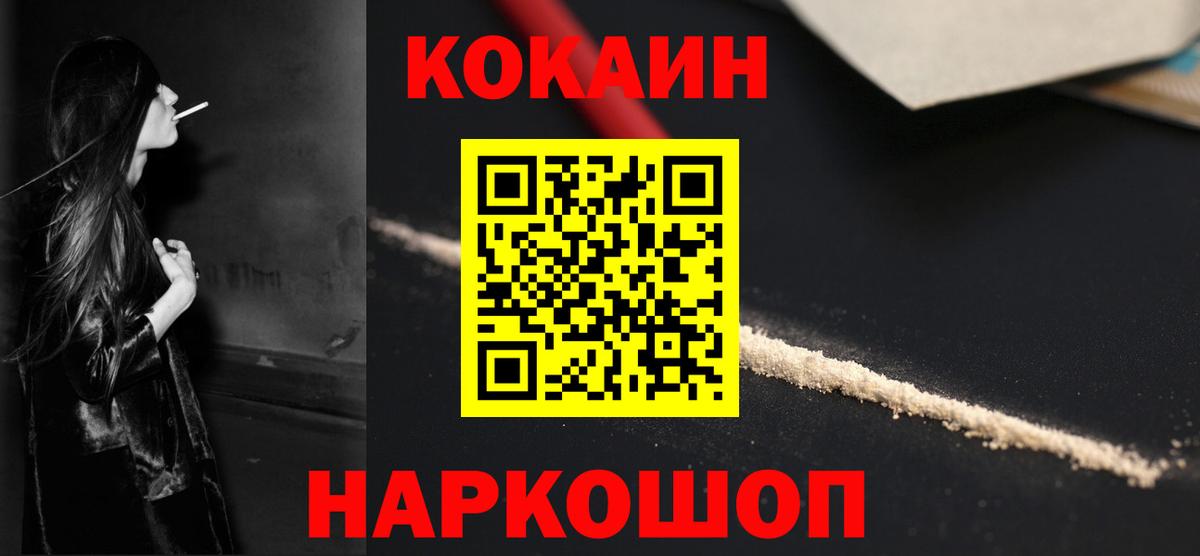 Cocaine Колумбийский Белогорск