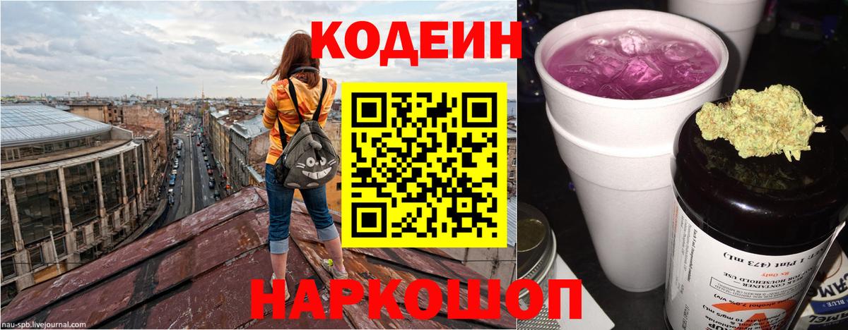 Codein Purple Drank Белогорск