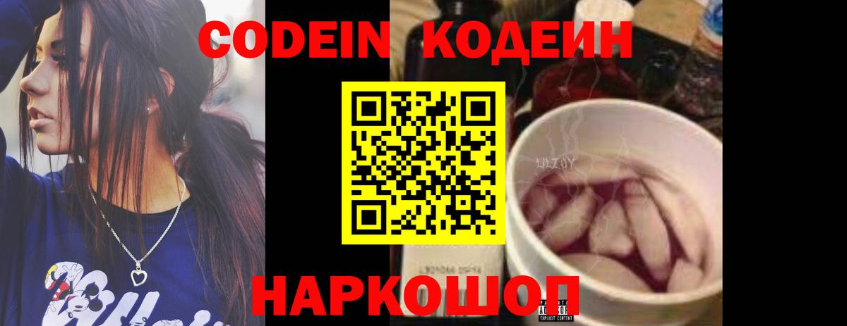 Codein Purple Drank  Кодеиновый сироп Lean Purple Drank  Белогорск  Вход с VPN 