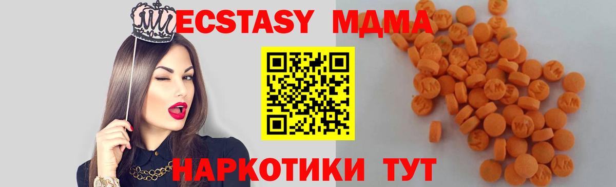 МДМА  Вход с VPN  Белогорск  МДМА Molly  МДМА кристаллы 