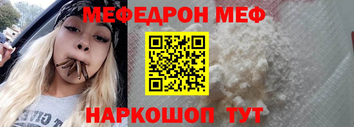 Мефедрон мяу мяу  Вход с VPN  Белогорск  МЕФ  Мефедрон VHQ 
