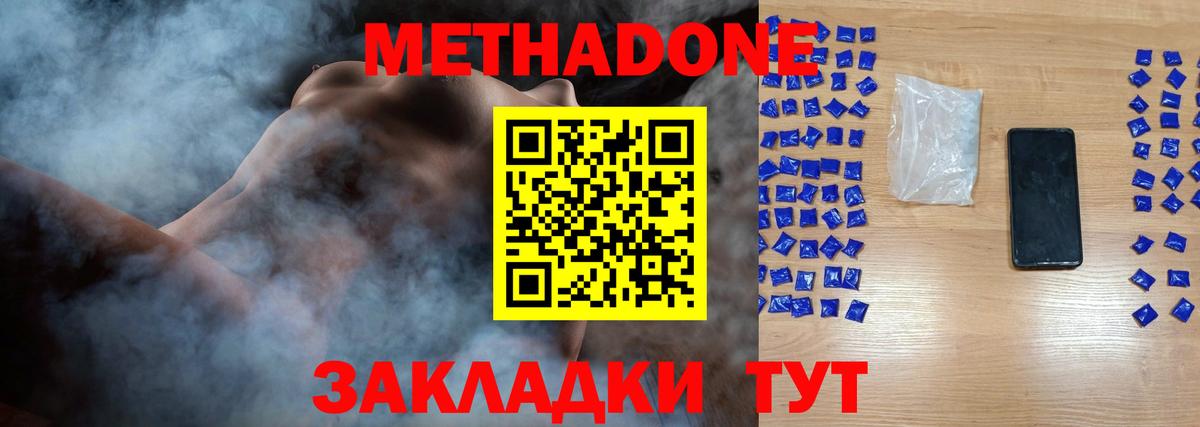 Метадон кристалл  МЕТАДОН кристалл  Вход с VPN  Белогорск 